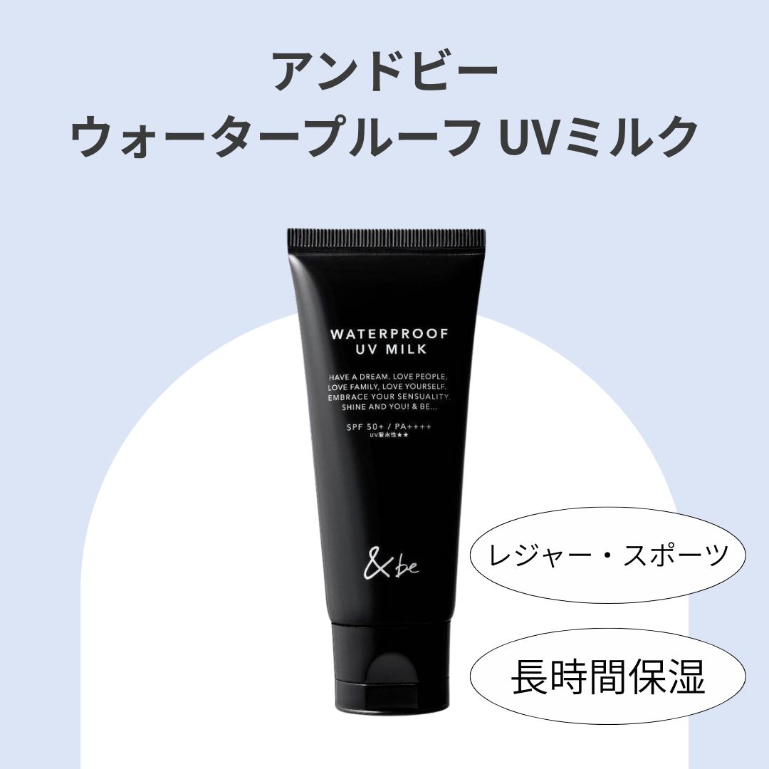 u0026be UVミルク 120g スタンダード SPF50 キャップホルダー付