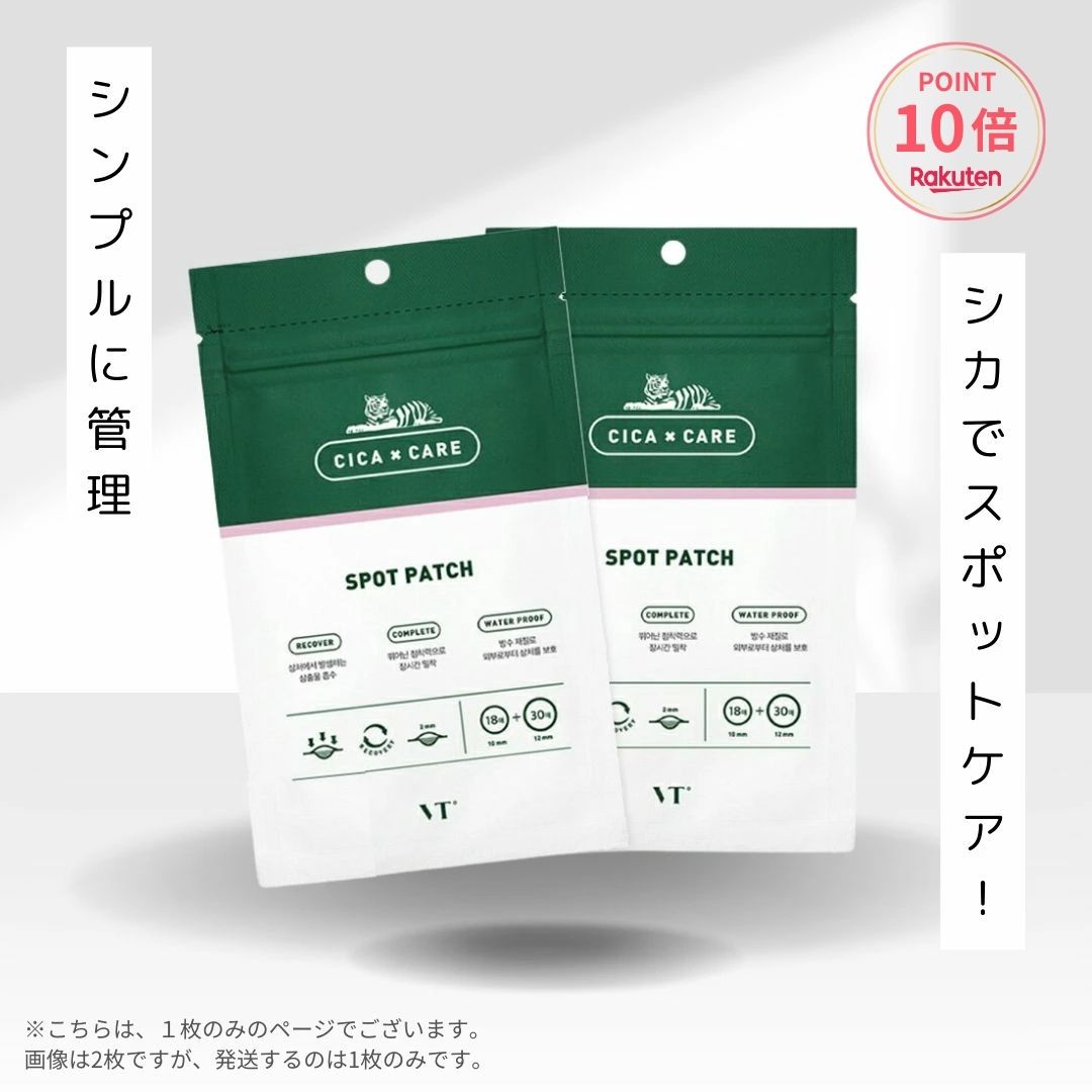 楽天市場】VT シカパッチ CICA スポットパッチ 48枚入り【2個