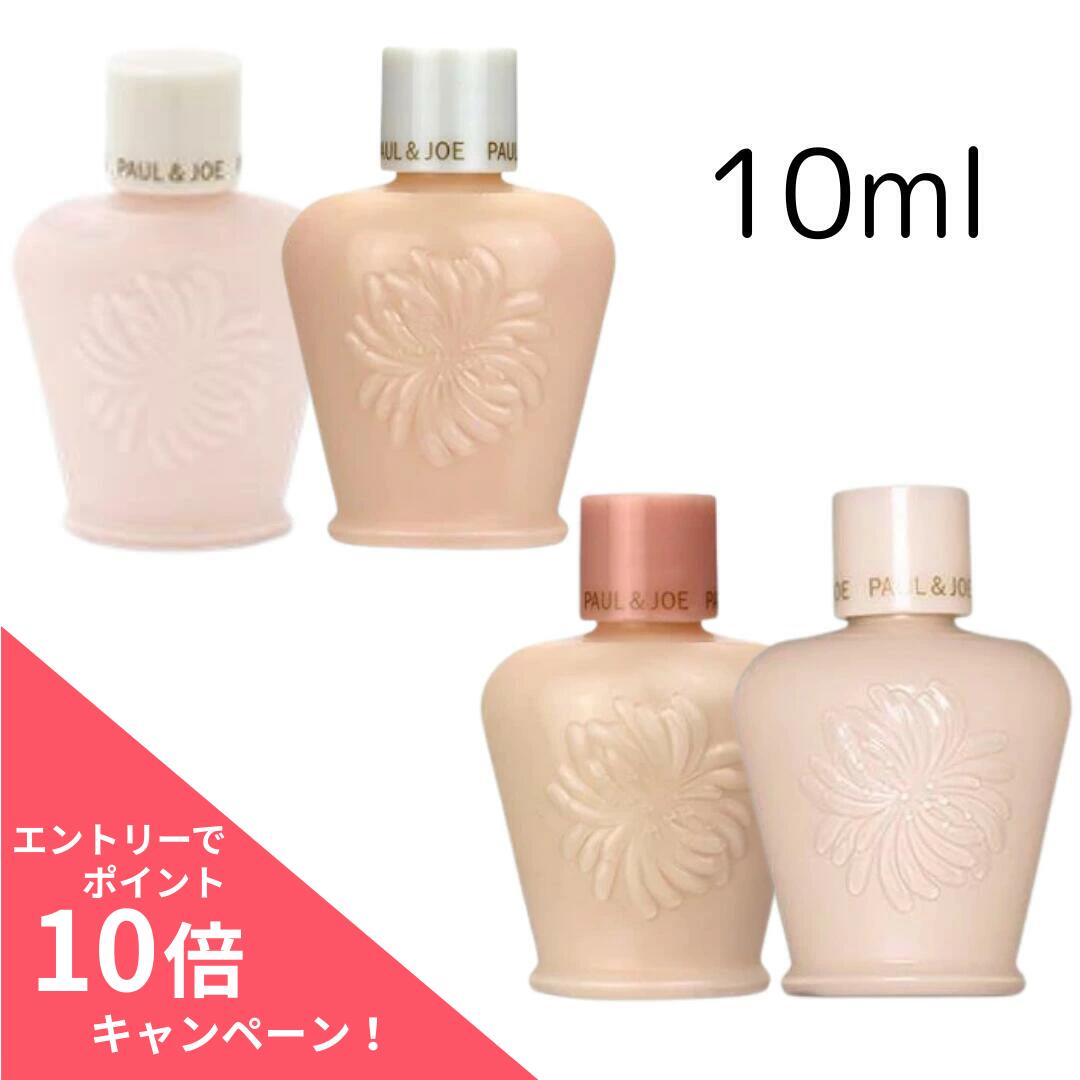 Paul & JOE 下地、ファンデ、グッズetcセット 3種のプライマー トライアル サンプルセット｜ポール ＆ ジョー