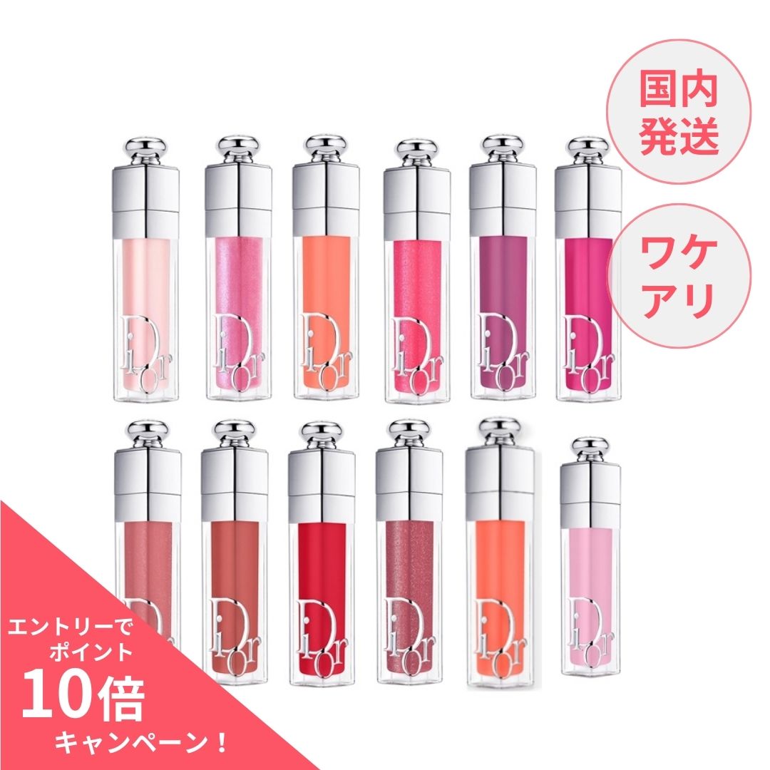 楽天市場】Dior ディオール アディクト リップ マキシマイザー