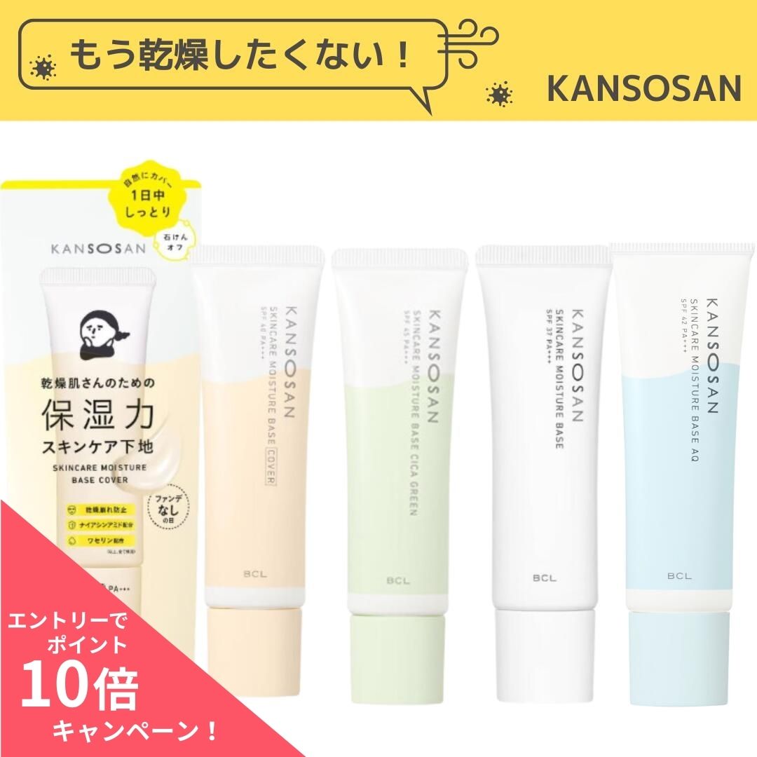 ☆新品未使用☆BCL 乾燥さん 下地 CICA 18点セット　化粧水 クリーム BCL（コスメ） BCL 乾燥さん 下地 保湿力 スキンケア下地 30g