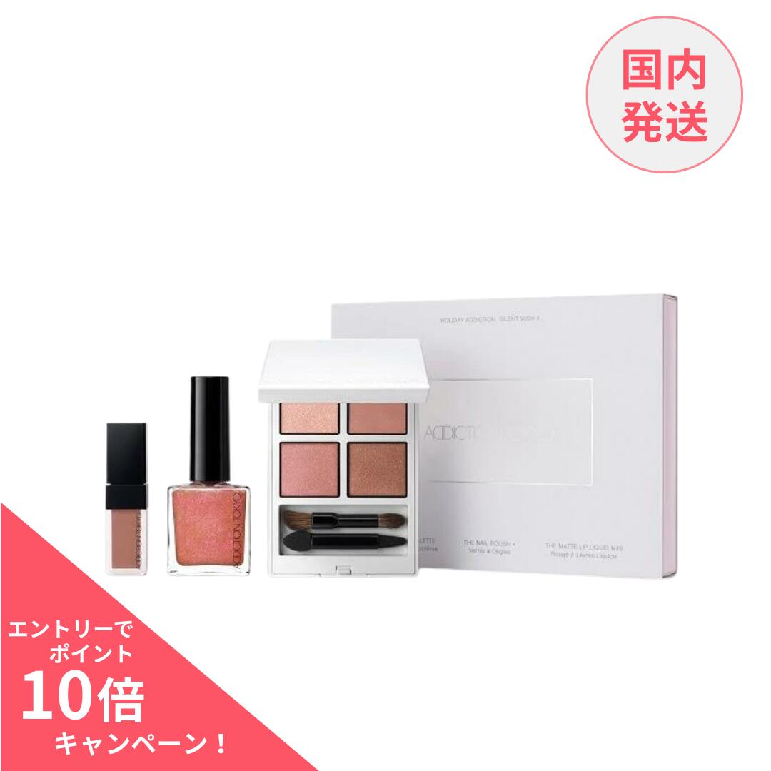 Emotional Addict セット 楽天市場】アディクション ADDICTIONホリデー アディクション