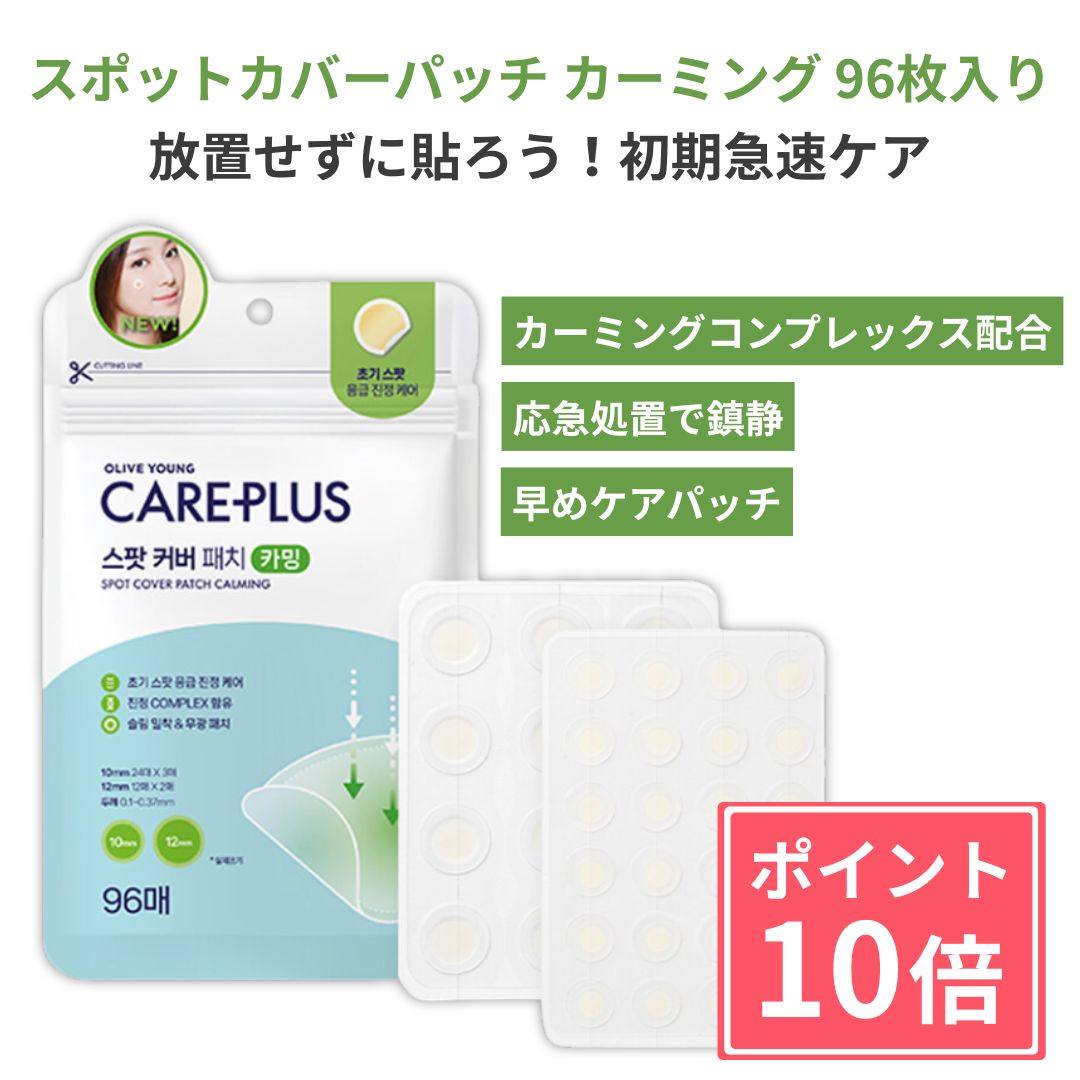 楽天市場】【ポイント10倍】オリーブヤング ケアプラス スポットパッチ