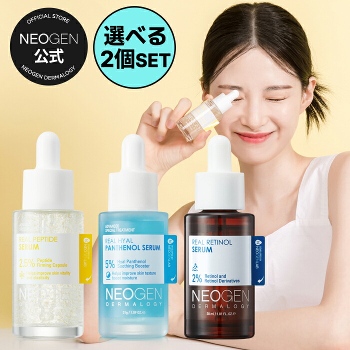 楽天市場】【NEOGEN公式】【ネオゼン リアル レチノール セラム 30ml