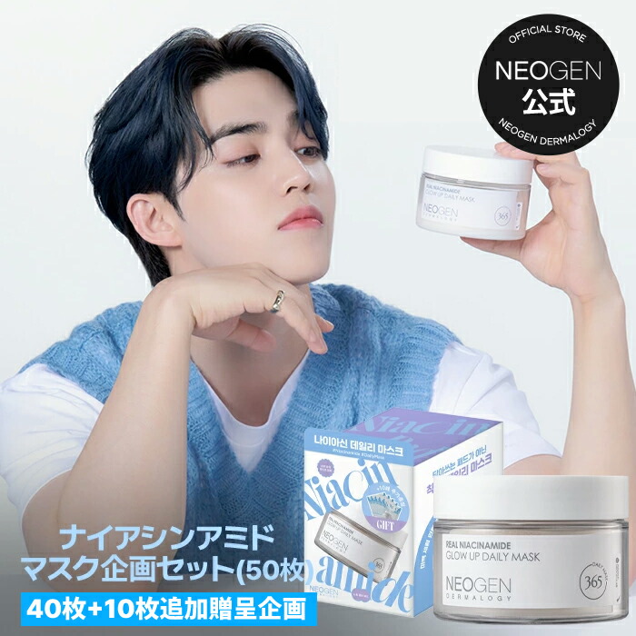楽天市場】♥NEOGEN×SHUYA♥【NEOGEN公式】白もち肌パッド