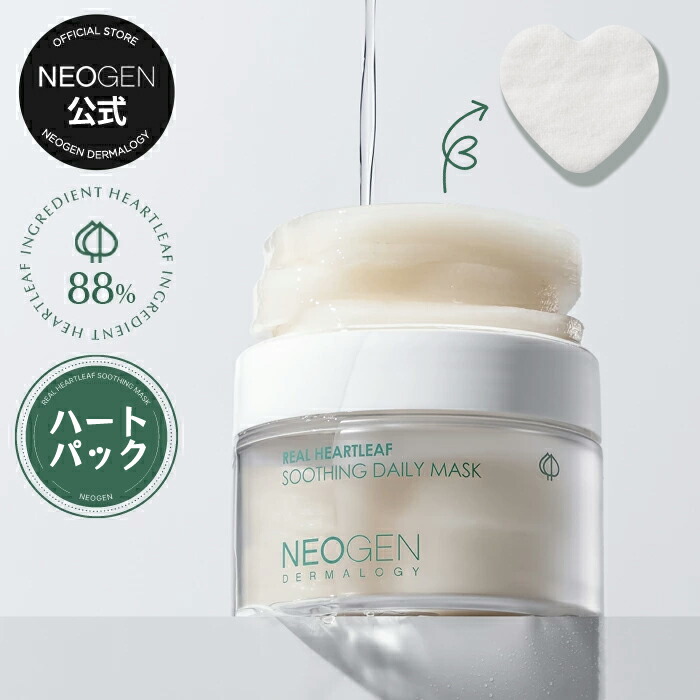 ネオゼン トナーパッド / ナイアシンアミド ハートリーフ 2種 計4個 NEOGEN | ファッション通販サイト NUGU