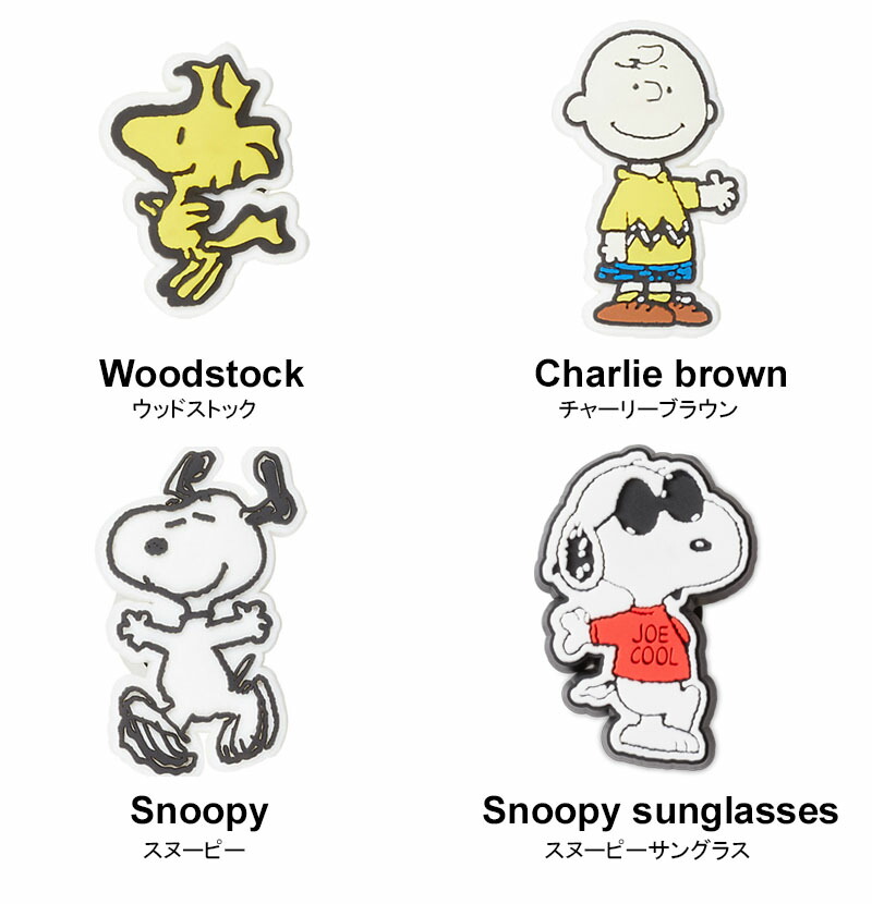 楽天市場 クロックス Crocs ジビッツ Jibbitz ピーナッツ クロックス シューズアクセサリー スヌーピー チャーリー ブラウン ウッドストック ゆうパケット可 Yel 小物 1 Neo Globe