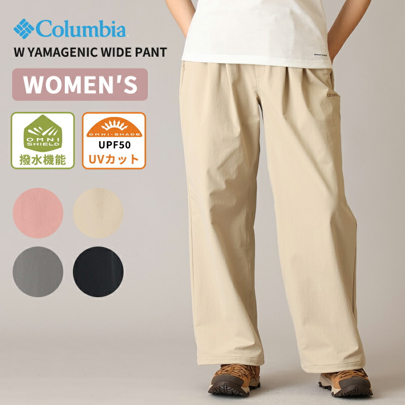 コロンビア レディース 登山パンツ Columbia ウィメンズヤマジェニックワイドパンツ W Yamagenic Wide Pant ストレッチパンツ アウトドアパンツ PL5630