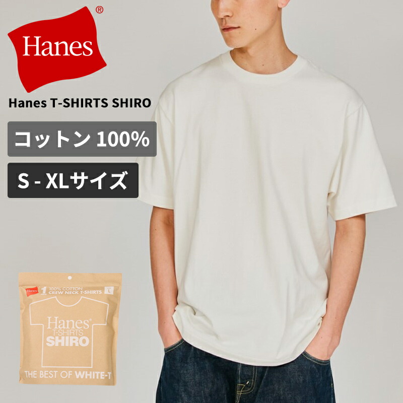 楽天市場】Hanes ヘインズ SHIRO シロ 白 ホワイト メンズ 半袖T