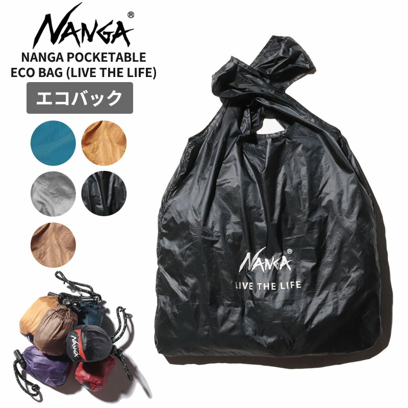 楽天市場】【SALE 10%OFF】ナンガ ポケッタブルエコバッグ(LIVE THE
