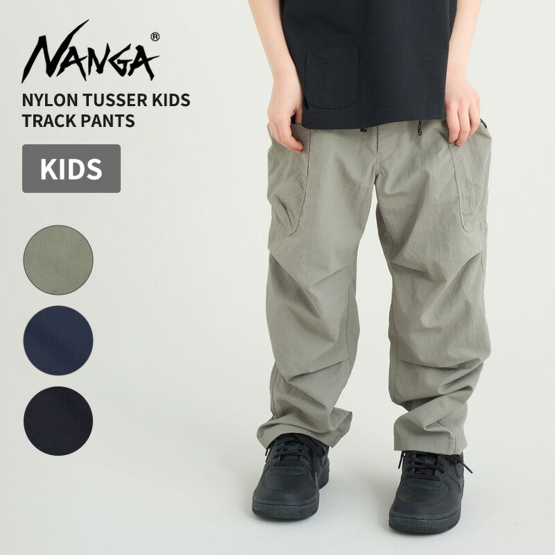 ナンガ キッズ ナイロンパンツ カーゴパンツ NANGA ナイロンタッサー キッズ トラックパンツ NYLON TUSSER KIDS TRACK PANTS アウトドア 普段着 N2604-1D168A