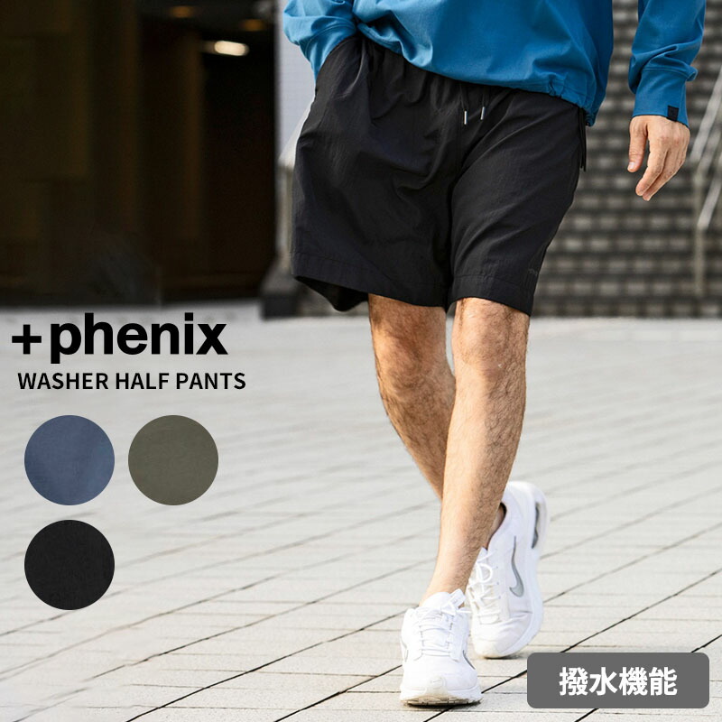 プラス フェニックス メンズ シワ感 撥水加工 ショートパンツ + phenix ワッシャーハーフパンツ WASHER HALF PANTS ナイロン ワッシャーショーツ POB-25003