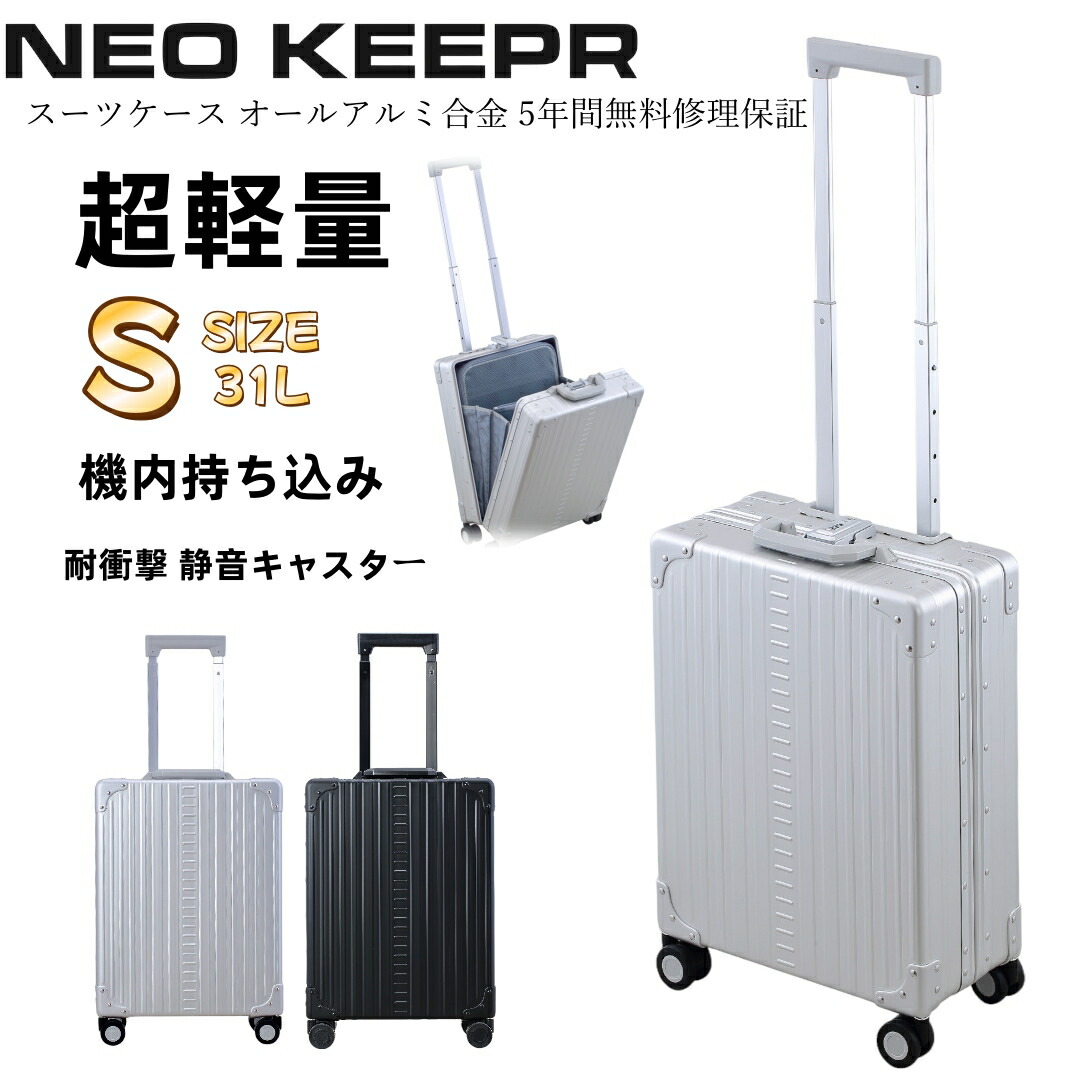 NEO KEEPR トラベル キャリー スーツ ケース 旅行 出張 アルミ 機内 NEO KEEPR ネオキーパー アルミ スーツケース キャリーケース