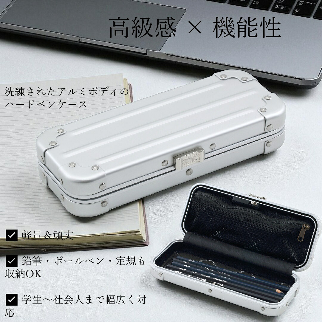 アルミ製ペンケース 鉛筆ケース 軽量 ハードシェル 筆箱 耐衝撃 おしゃれ 大容量 文房具収納 シンプルデザイン小物入れ ビジネス デスク周り|HISAKIショップ