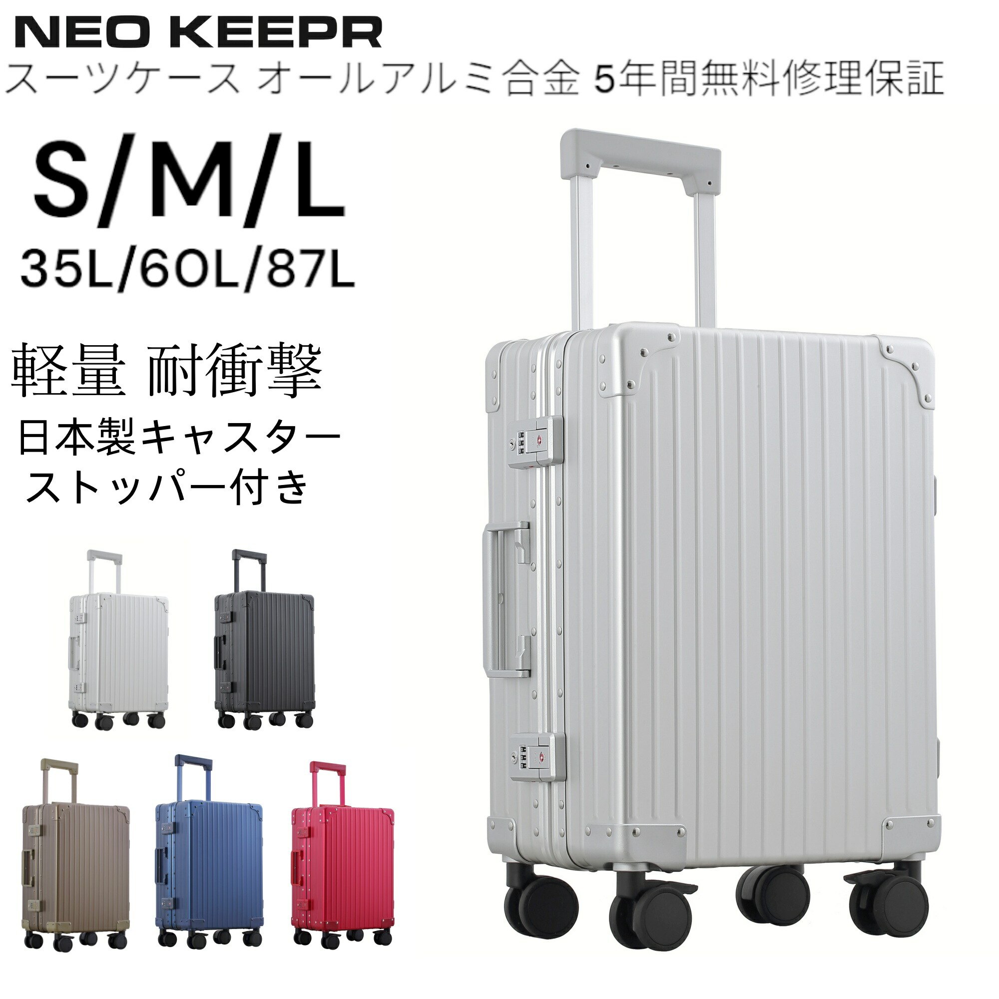 NEOKEEPRネオGK 旅行バッグ 軽銀上半身 キャリーバッグ 持ちはこび入れもの オール軽銀 手ごわい 軽さ 格好のいい 軽銀アロイ製 日本製静音キャスター ストッパー付き添い人 TSA鍵を掛ける積み上げる 旅する出張 雨合羽 S大きさ M大きさ L大きさ