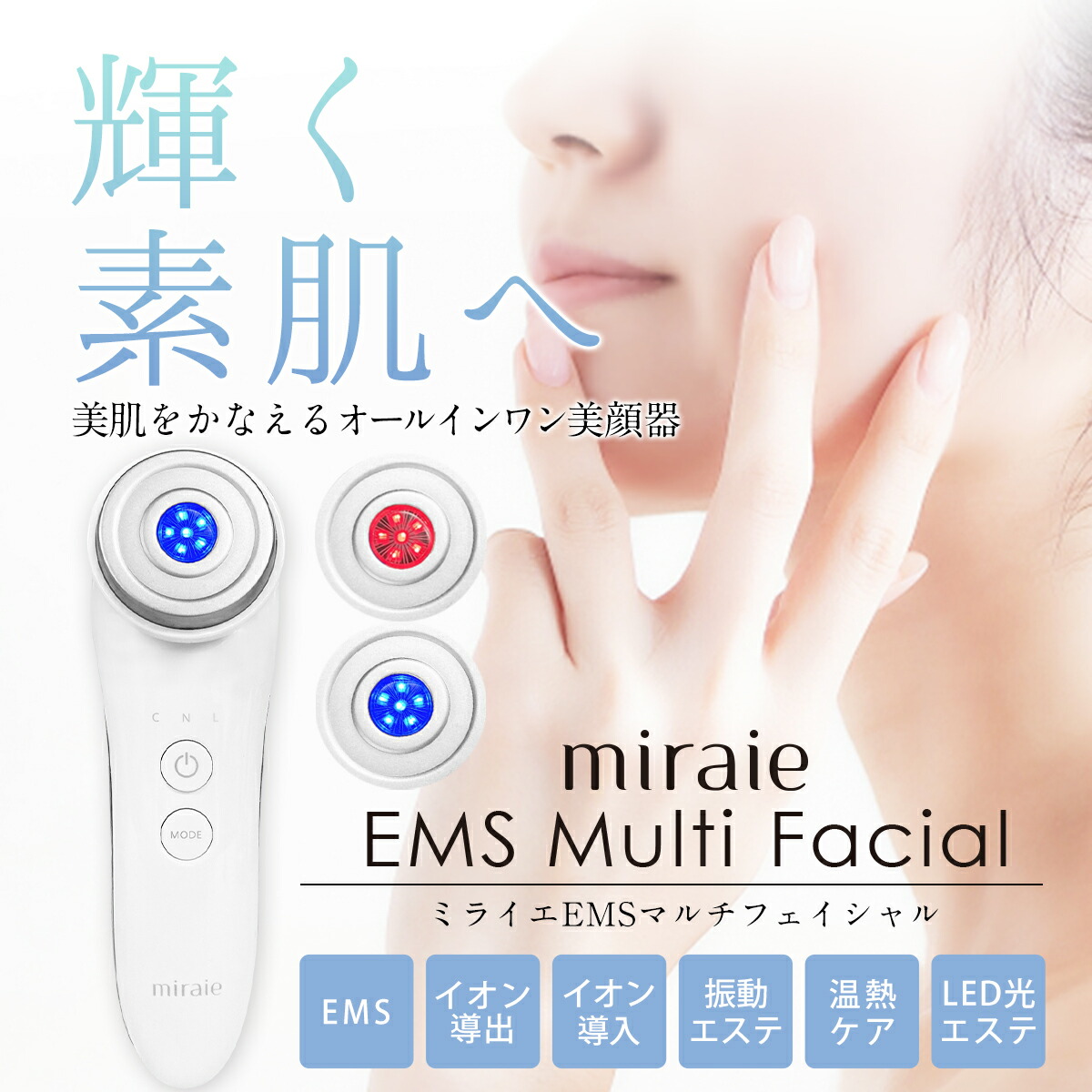 楽天市場】【期間限定 7980→2980円】ミライエ EMSマルチ