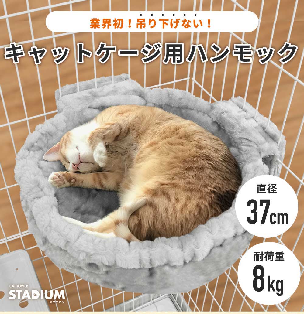 ハンモック キャットケージ用 直径37cm 猫用 ふわふわ生地 ベッド 猫