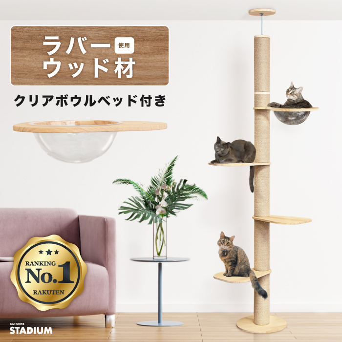 楽天市場】【キャット タワー stadium シリーズ専用】 キャットタワースタジアム 交換用 支柱 単品 Mini専用タイプ : Liv House