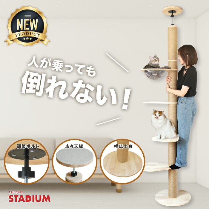 【楽天市場】つっぱりキャットタワー 249.5cm キャットタワースタジアム 大型猫 スリム 省スペース 猫タワー 猫 猫用品 爪とぎ 麻紐 多頭飼い  頑丈 クリアボウルハンモック付 ステップ 突っ張り 木製 スリム キャットポール : Liv House