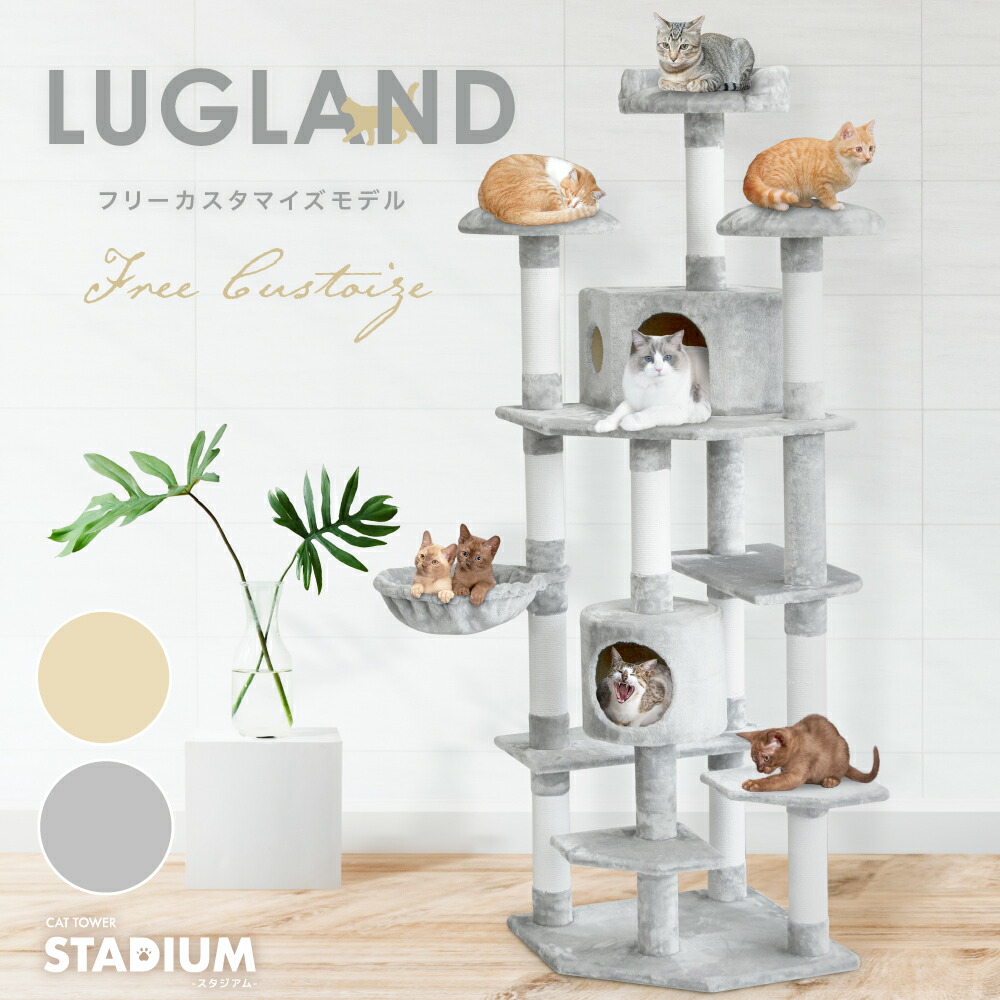 キャットタワー Lugland 猫タワー 猫 キャット Cat 低ホルムで匂わない 多頭飼い 子猫 大型 頑丈 ハンモック付 ペット 家族 キャットタワースタジアム 猫用品 おしゃれ 据え置き型 Hostalbuenosaires Cat