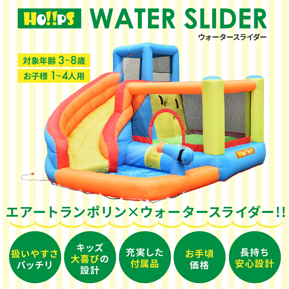 全国宅配無料 Ho Ps プール 遊具 トランポリン すべり台 滑り台 大型遊具 エア遊具 エアー遊具 ウォータースライダー Gモデル ふわふわ遊具 ウォーターパーク すべりだい インフレータブル エアートランポリン アウトドア イベント プレゼント キッズ 子供 エアー