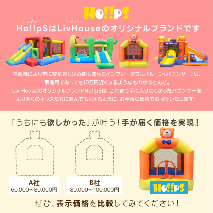 あす楽 遊具 新生活応援フェア エア遊具 エアー ボールハウス くまさんバウンス Ho Ps キッズハウス トランポリン イベント キッズハウス プレイハウス 誕生日 大型遊具 ふわふわ遊具 アウトドア イベント プレゼント キッズ 子供 インフレータブル バウンサー 室外用