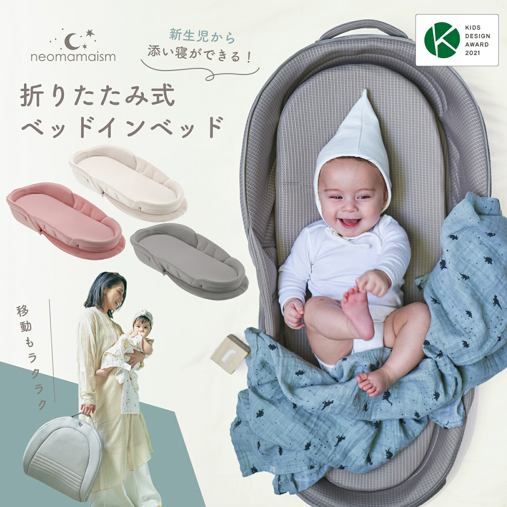 予約販売／ ネオママイズム 新生児と添い寝ができる 折りたたみ ベッド 