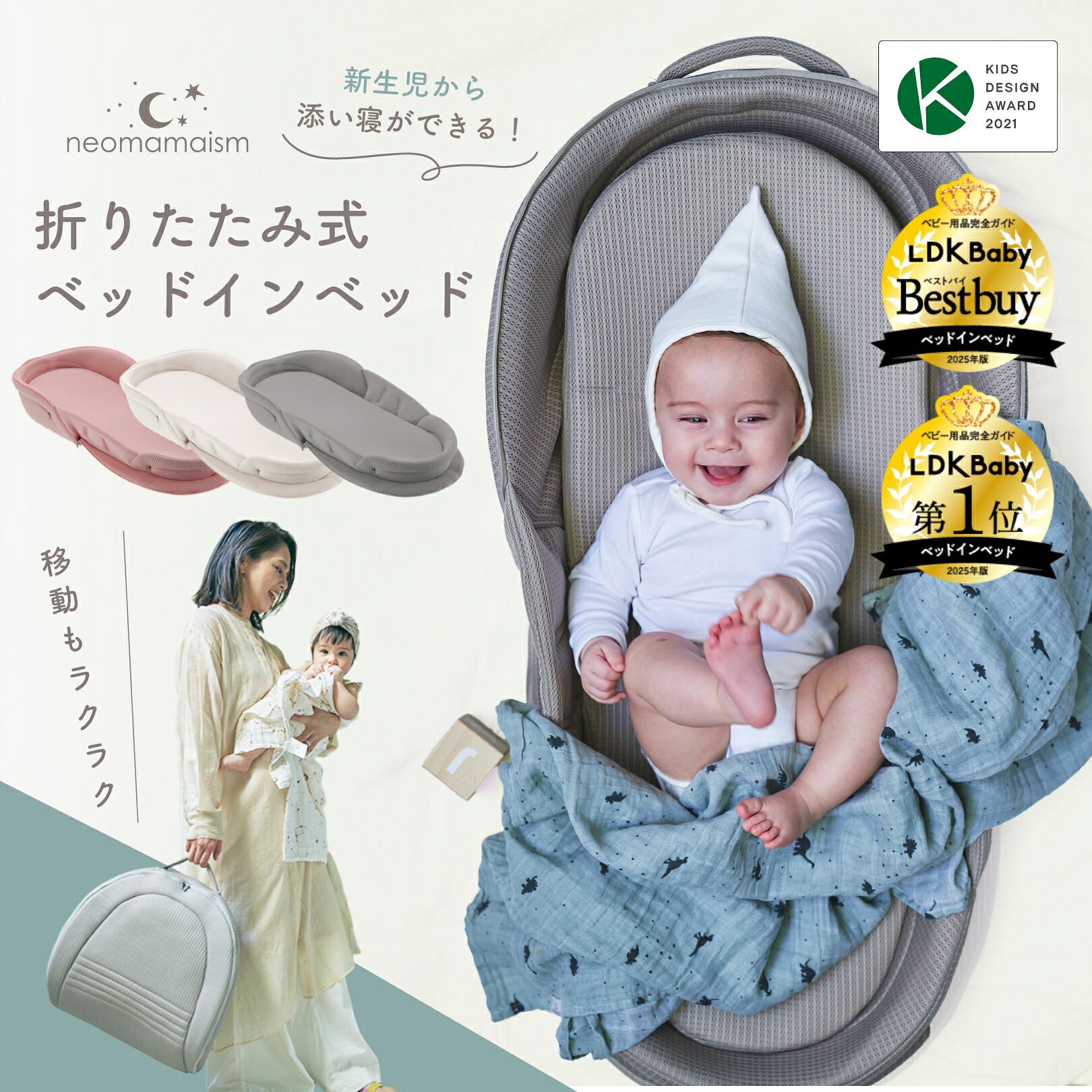 キッズデザイン賞！ ネオママイズム 新生児 折りたたみ ベッドイン 