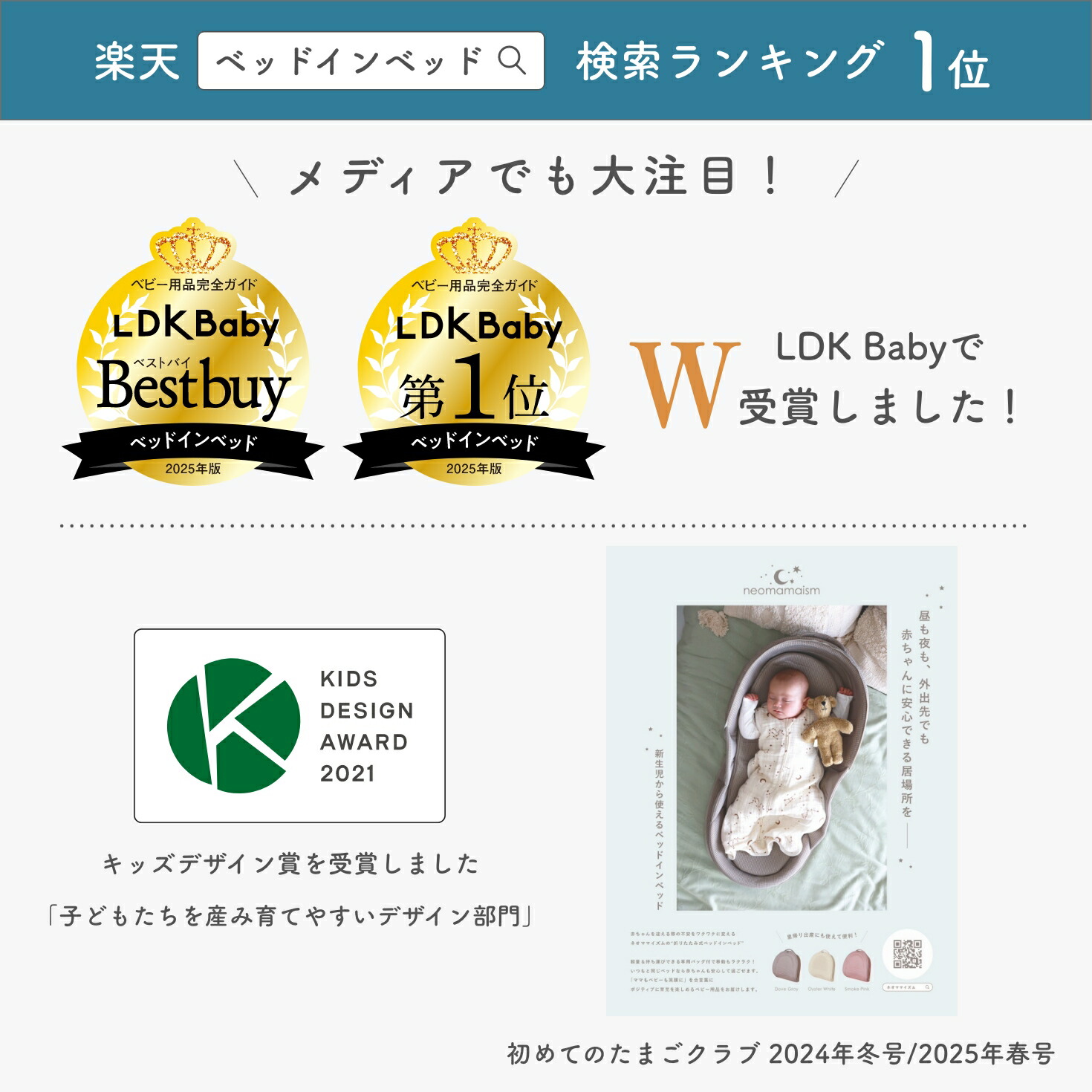 キッズデザイン賞！ ネオママイズム 新生児 折りたたみ ベッド