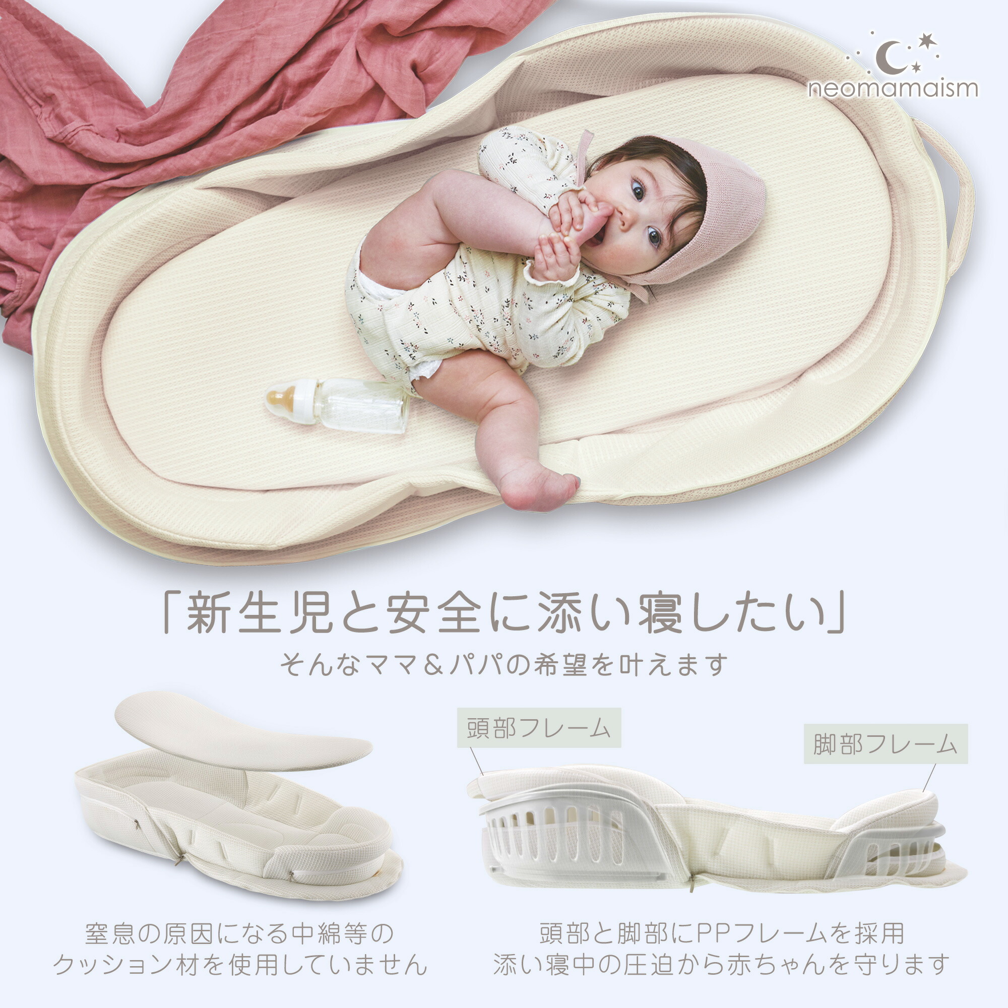 ネオママイズム】 新生児と添い寝ができる 折りたたみ ベッドイン 