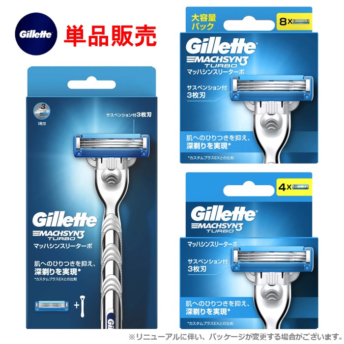 楽天市場】【単品販売】 ジレット マッハシンスリー ターボ ホルダー