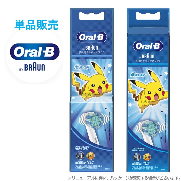 ポケモン　ブラウン オーラルB 電動歯ブラシ 子供用 替え 　2本入り　10個 ブラウン オーラルBからブランド初の子供用電動歯ブラシ「すみ