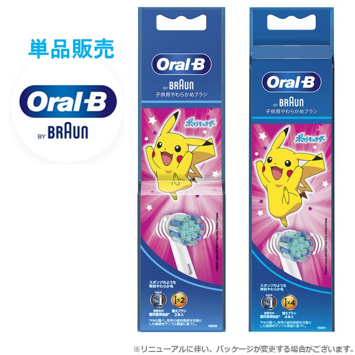 【新品】BRAUN ORAL-B 子供用やわらかめ替えブラシ（ポケモン）3セット 楽天市場】【公式ストア】【互換品に比べて10倍の歯垢除去力
