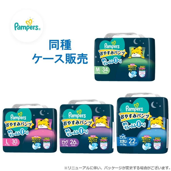 楽天市場】【ケース販売】 パンパース おやすみ パンツ L ビッグ