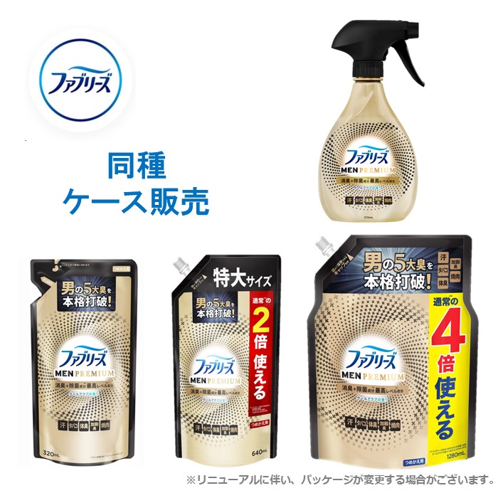 ふぁ〜ふぁさん専用　6玉で　クール便 楽天市場】P&G ファブリーズ W除菌+消臭 プレミアム MEN メン