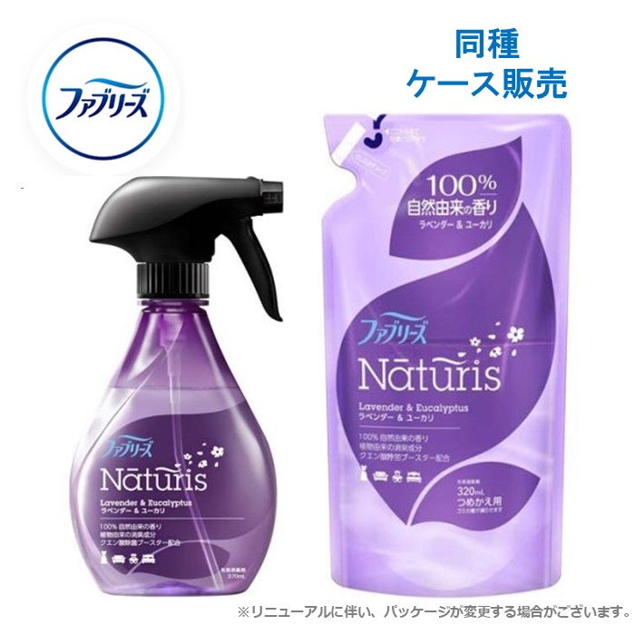 【容れもの売りわたす】 ファブリーズ ナチュリス 本体 つめかえ ラベンダー ＆ ユーカリノキ 消臭 芳ばしさ剤 まとめ買い 箱 P\u0026G 370ml/320ml