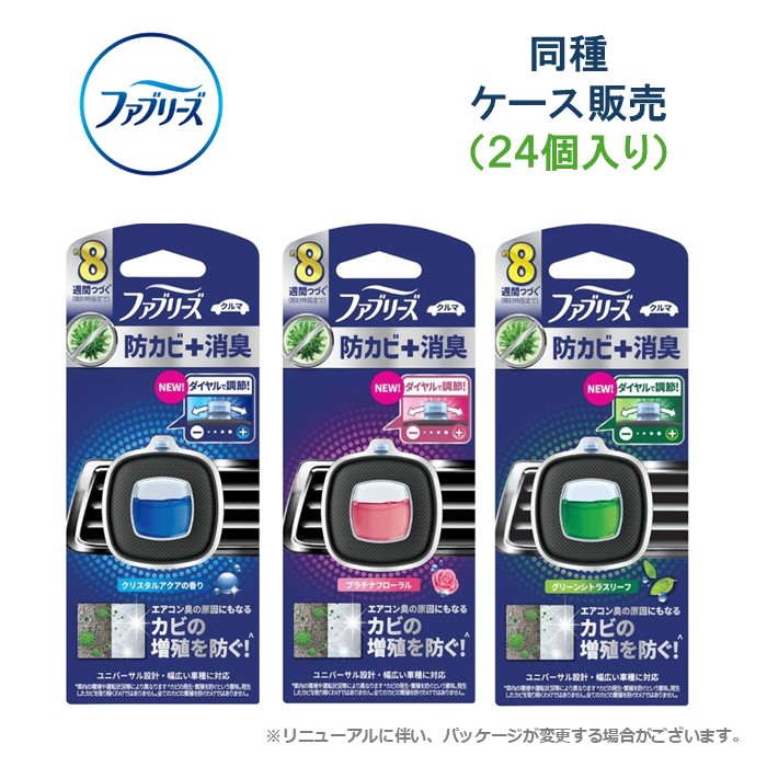 ファブリーズ イージー クリップ 防カビ エキスパート 2.5ml 【24個セット】 車用 消臭 芳香剤 クリスタルアクア / プラチナフローラル / グリーンシトラスリーフ まとめ買い 箱 P&G｜NEOmartplus