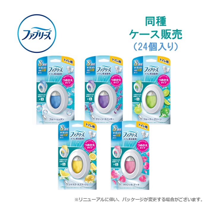 ファブリーズ 室内用便器用 消臭剤 喨喨たる・ラベンダー / 青み石ケン / シトラス・スプラッシュ / フルーティ・グリーン / 古典派音楽・胸花 【24個仕掛ける】 6.3mL まとめ買い P\u0026G