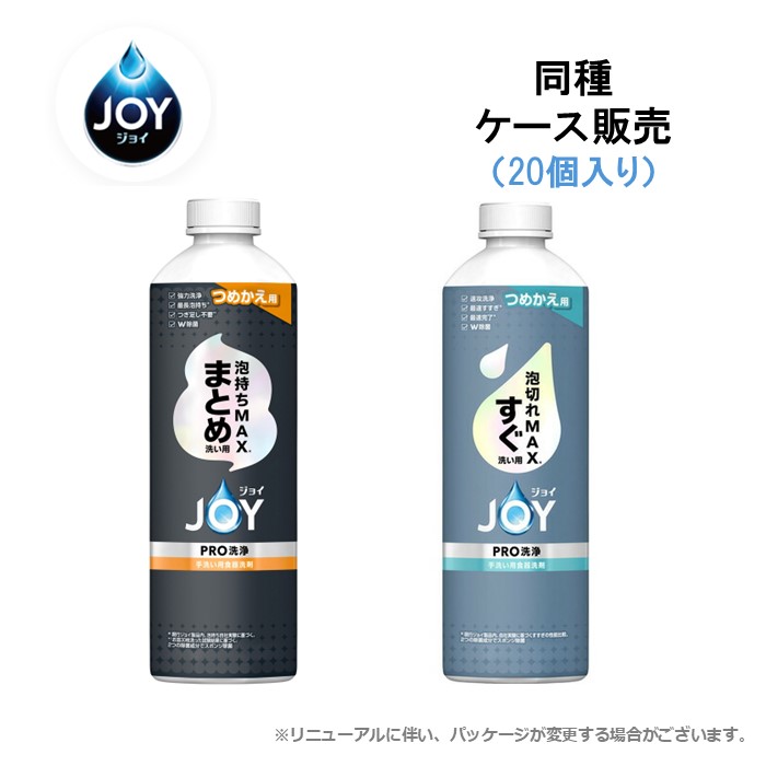 ｼﾞｮｲ PRO 洗浄 詰め替え 390ml 【20個セット】まとめ洗い用 / すぐ洗い用 ケース販売 まとめ買い 箱 P&G