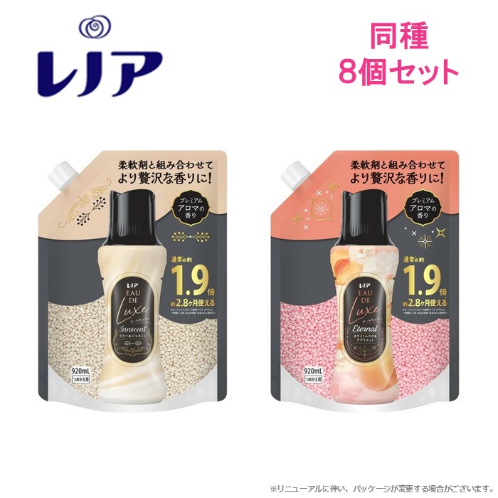 レノア オードリュクス アロマジュエル 香りづけビーズ 詰め替え 920ml 【 8個セット 】 イノセントリリー ＆ ジャスミン の香り / エターナルホワイトムスク ＆ アプリコット の香り / まとめ買い ケース販売 箱 P&G