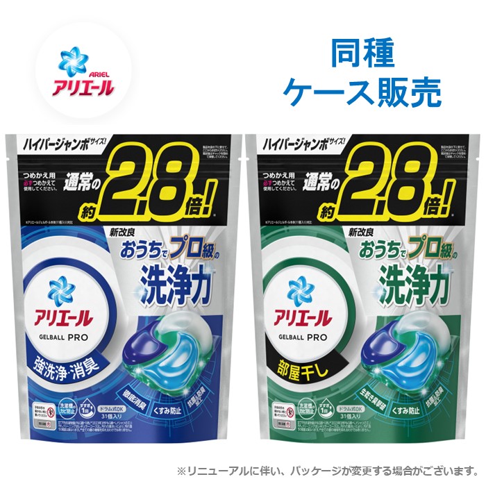 【新品未開封】31個×10袋 アリエール ジェルボール プロ 約2.8倍 新品未開封】31個×10袋 アリエール ジェルボール プロ 約2.8倍