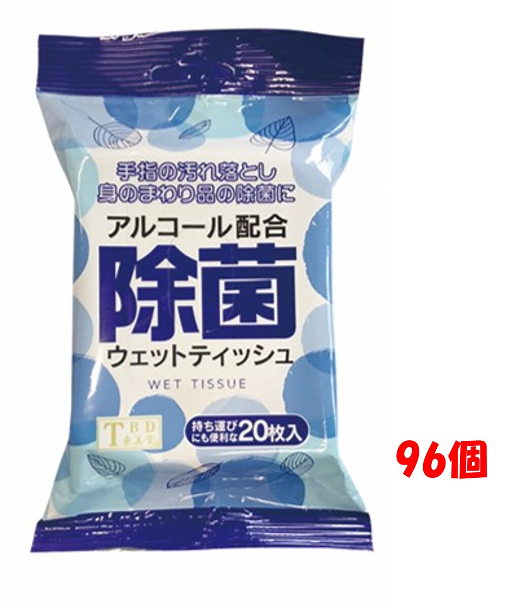 除菌 ウエットティッシュ ２０枚入 【９６個セット】 持ち運 携帯用 アルコール配合 アウトドア 手指消毒 外出先 TBD 東美堂