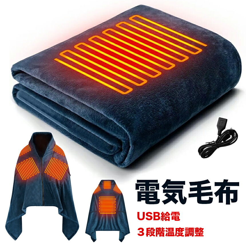 多機能4 WAY USB電気ブランケット 収納ポケット付き USB電気ブランケット 多機能4 WAY 収納ポケット付き