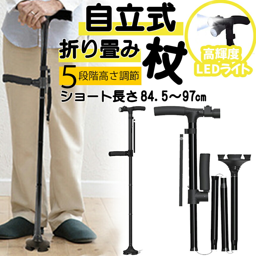 【楽天市場】折りたたみ杖 杖 4点杖 LEDライト 自立式 女性用 84.5cm～97cm 折りたたみ つえ 4本足 歩行器 介護杖 介護