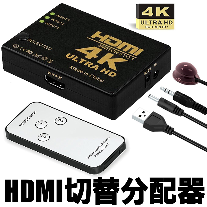 楽天市場】HDMI切替器 4Kx2K HDMI分配器/セレクター 3入力1出力