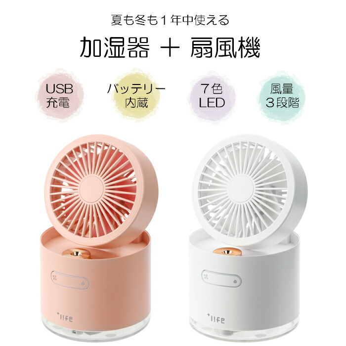 ✨多機能✨ 扇風機 加湿器 加湿扇風機 ポータブル扇風機 アウトドア LED wma-006-01.jpg