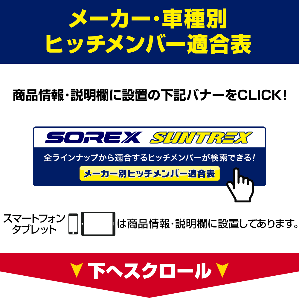 2021新入荷 RC1 オデッセイ SOREX ソレックス SOREX ヒッチメンバー
