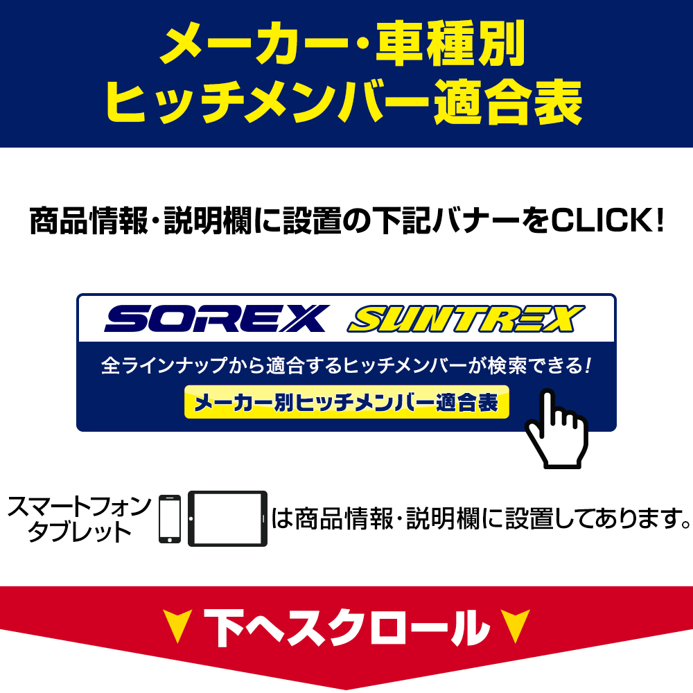 ヒッチメンバー ノア VOXY エクスファイア 4WD ステンレス SOREX 2WD