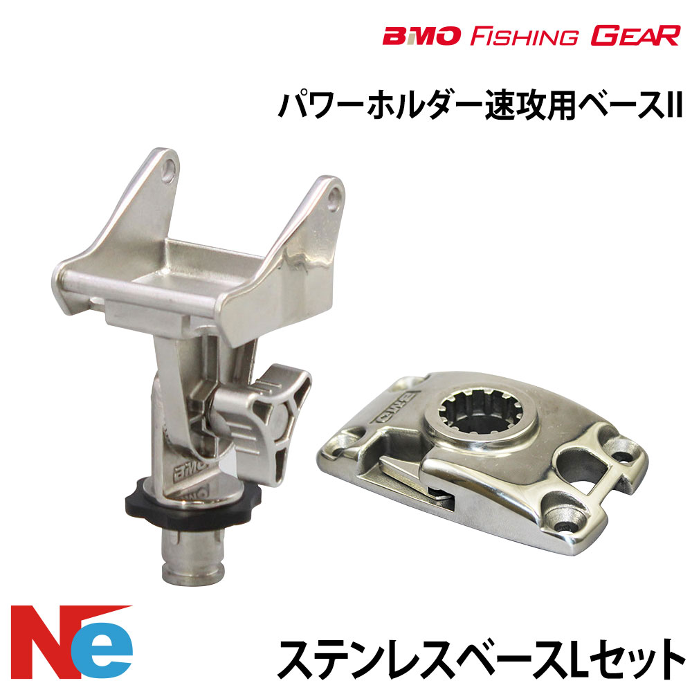 【SS継続期間中P3倍】 BMOフィッシングギアパワーホルダー速攻用軍事基地II ステンレス鋼軍事基地Ｌ書き割り