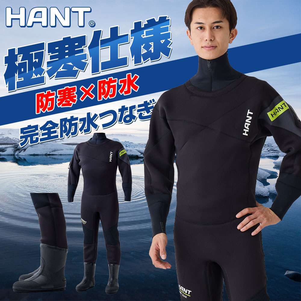 【SS継続期間中P3倍】 水中進め方用素っ気ない背広 ブーツ付き添い人  HANT(狩猟) 進め方用 お役目用 ウェーダー 胴長 カッパ 繋ぎ 物のみごとに雨合羽 防寒